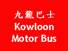 KMB | 九龍巴士